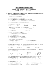 高一物理上学期期中试题