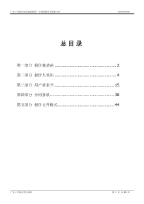 校园一卡通项目谈判文件（DOC67页）