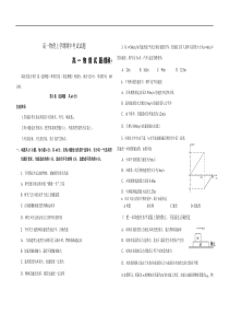 高一物理上学期期中考试试题