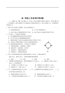 高一物理上学期期中测试题