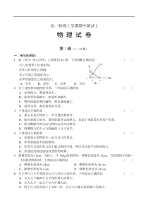 高一物理上学期期中测试2