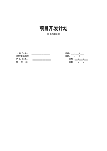 校园博客项目开发计划