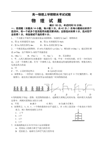 高一物理上学期期末考试试题