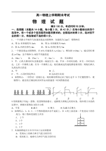 高一物理上学期期末考试1