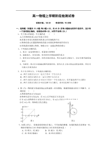 高一物理上学期阶段检测试卷2