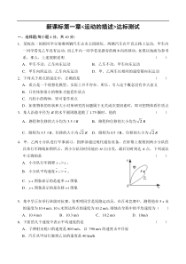 高一物理上学期第一章运动的描述达标测试