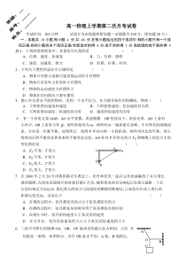 高一物理上学期第二次月考试卷