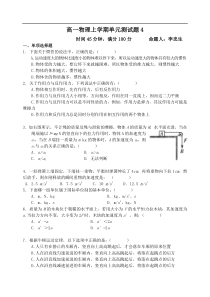 高一物理上学期单元测试题4