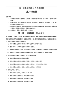 高一物理上学期12月月考试题