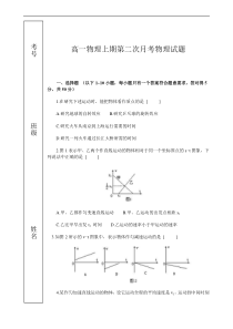 高一物理上期第二次月考物理试题