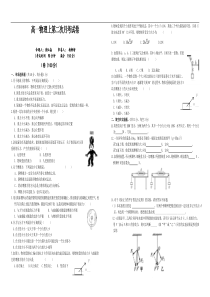 高一物理上第二次月考试卷