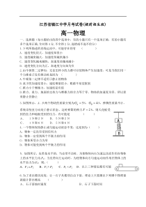 高一物理上册期末复习模拟3