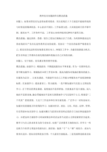 教师党员问题清单及整改措施