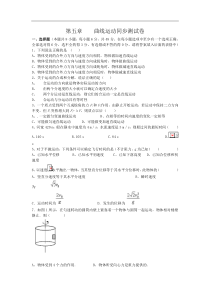 高一物理曲线运动练习题