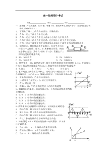 高一物理期中考试1