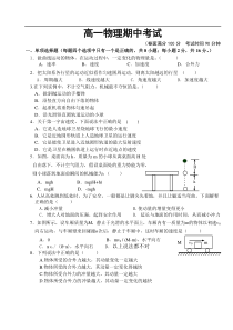 高一物理期中考试