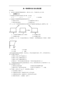 高一物理期末复习综合测试题