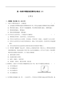 高一物理牛顿运动定律同步测试2