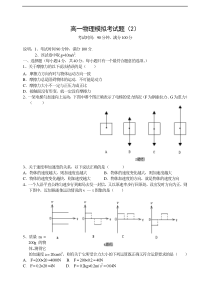 高一物理模拟考试题2