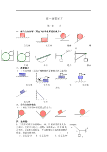 高一物理练习