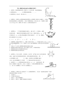 高一物理力的合成与分解单元复习