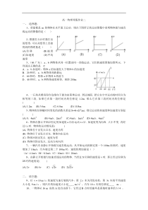 高一物理寒假作业2