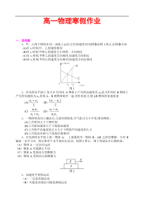 高一物理寒假作业