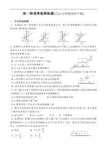 高一物理寒假测练题(力和物体的平衡)