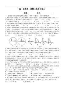 高一物理第一章第二章练习卷