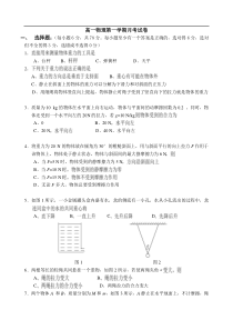 高一物理第一学期月考试卷