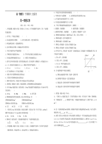 高一物理第一学期期中三校联考