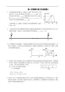 高一物理第一学期期中复习非选择题1