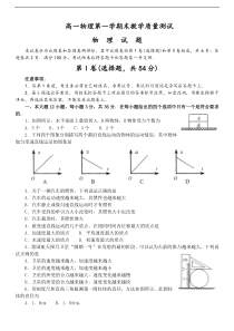 高一物理第一学期末教学质量测试