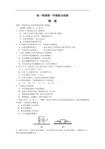 高一物理第一学期联合检测