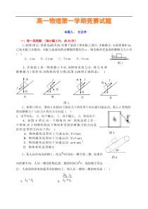 高一物理第一学期竞赛试题