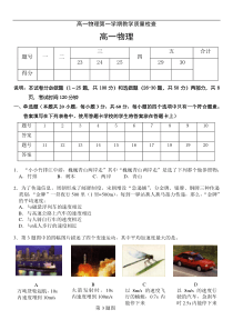 高一物理第一学期教学质量检查