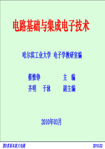 电路基础与集成电子技术-51 放大电路概述