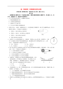 高一物理第二学期期末统考试卷