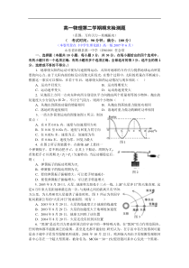 高一物理第二学期期末检测题