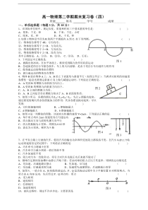 高一物理第二学期期末复习卷4