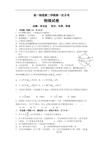 高一物理第二学期第一次月考1