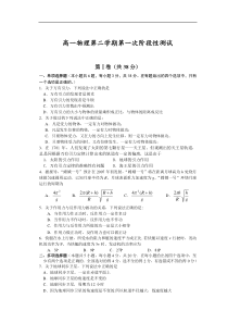 高一物理第二学期第一次阶段性测试