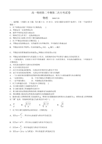 高一物理第二学期第二次月考试卷