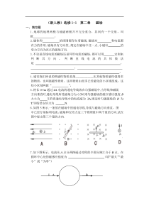 高一物理磁场测试