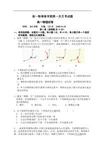 高一物理春学期第一次月考试题