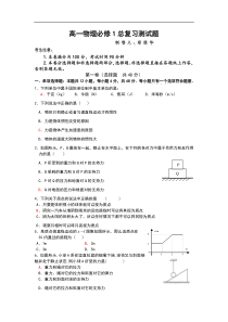 高一物理必修1总复习测试题