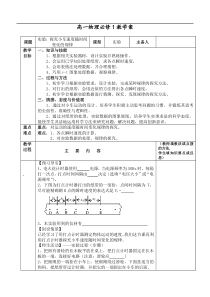 高一物理必修1教学案