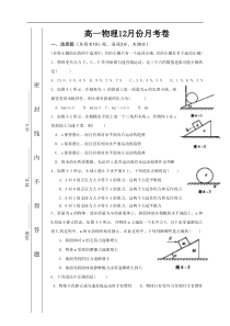 高一物理12月份月考卷