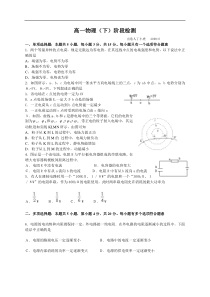 高一物理(下)阶段检测