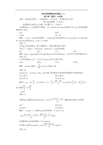 高一同步优化训练数学第三章数列1A卷(附答案)